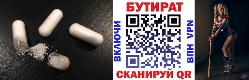 Бутират 1.4BDO  Верхоянск 